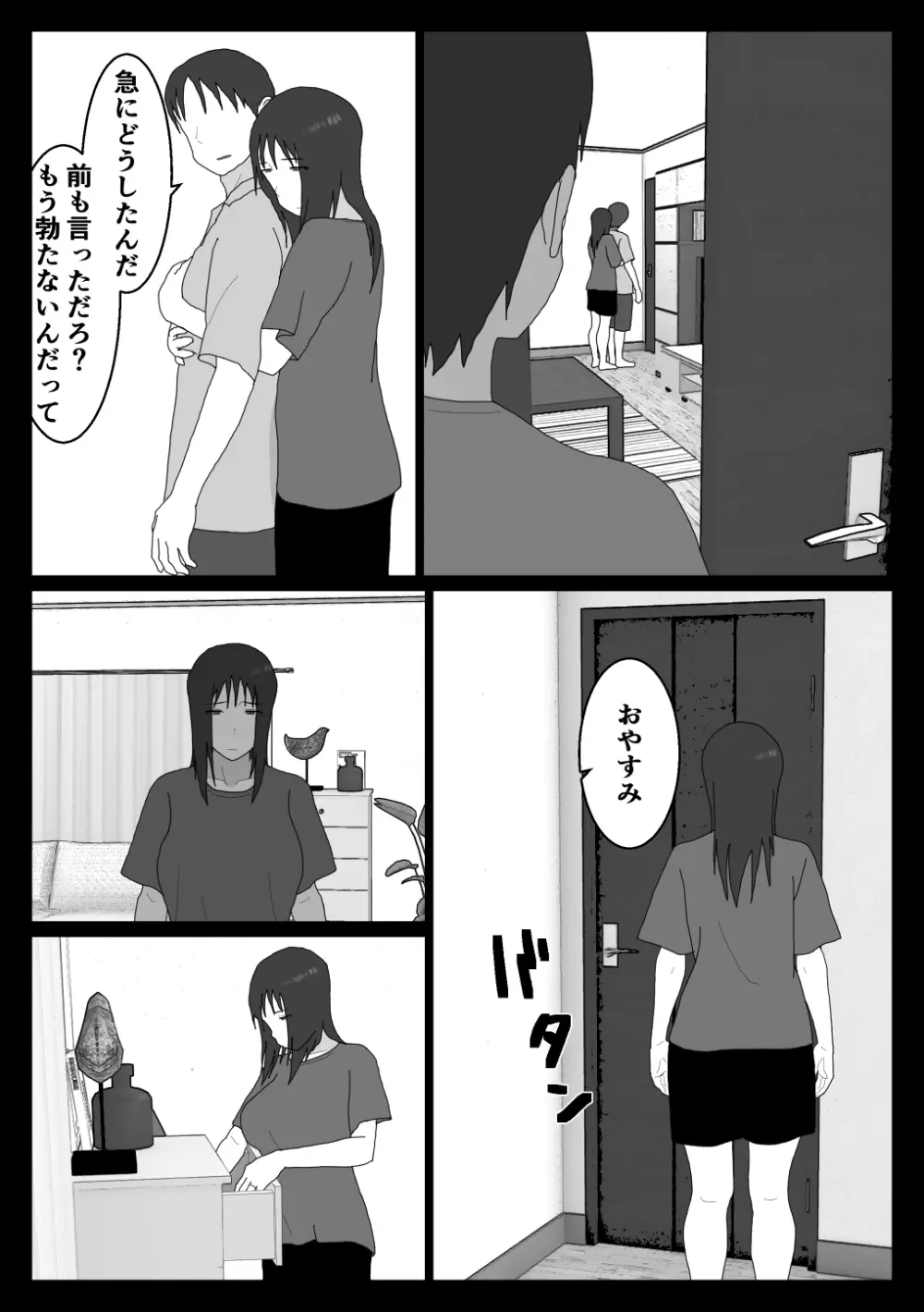 だから混浴なんてイヤだって言ったんだ 3 - page6