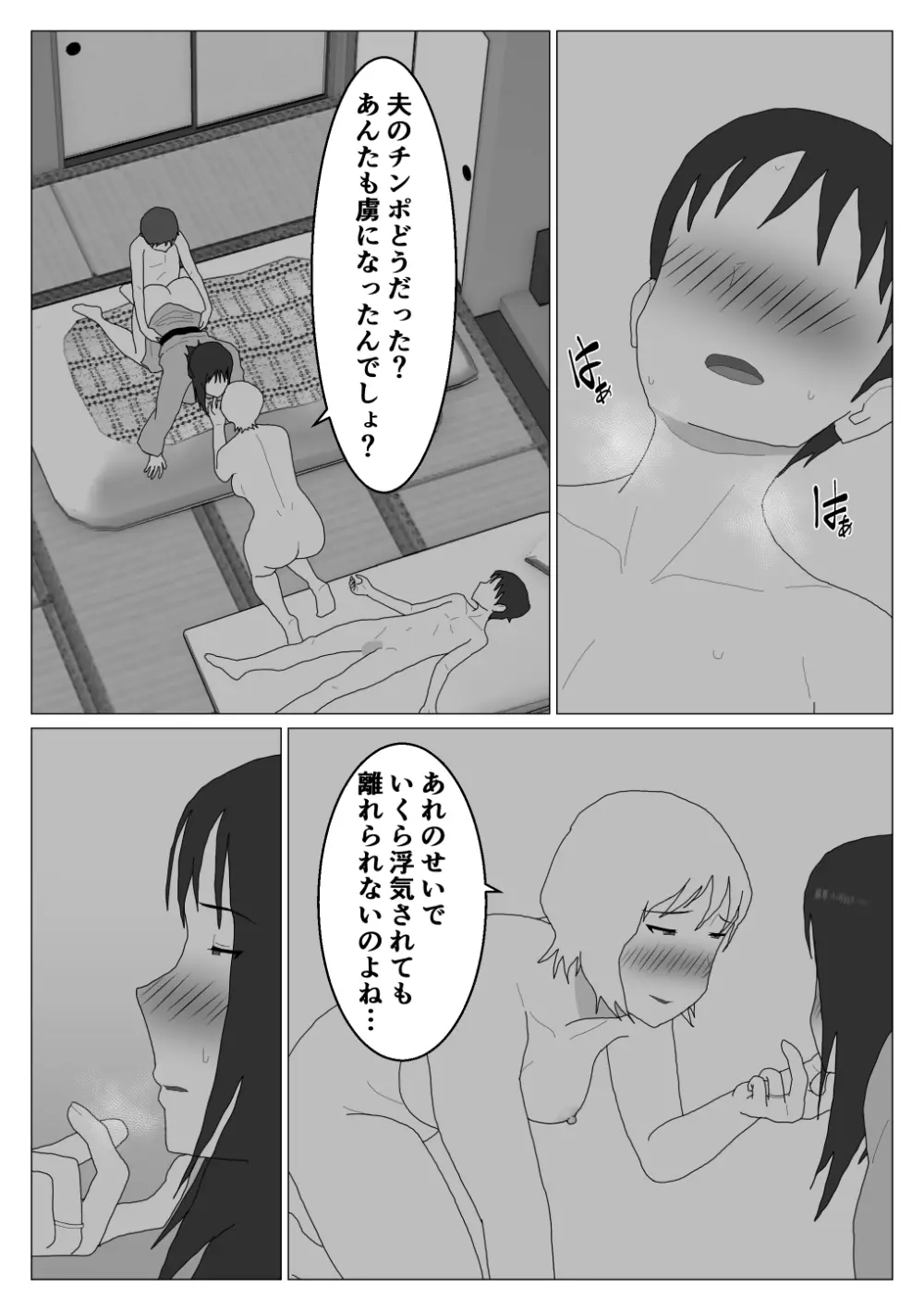 だから混浴なんてイヤだって言ったんだ 3 - page9