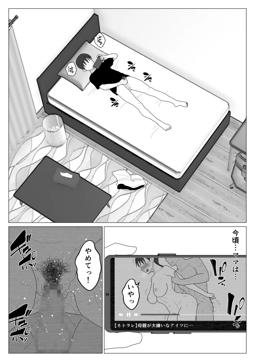 だから混浴なんてイヤだって言ったんだ 4 - page11