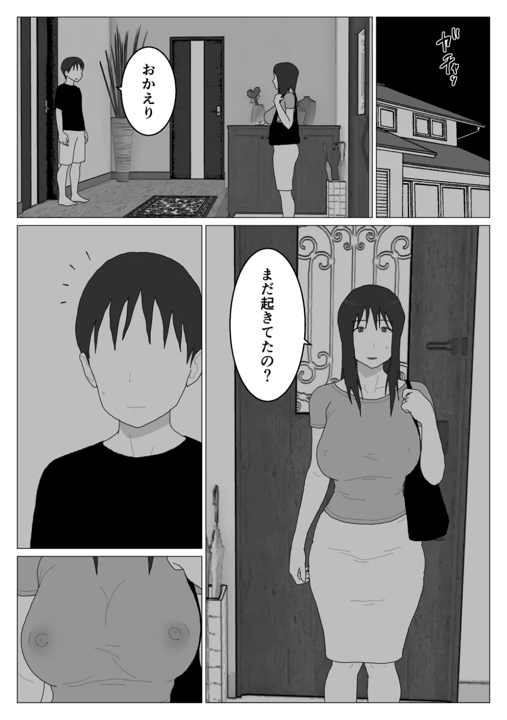 だから混浴なんてイヤだって言ったんだ 4 - page14