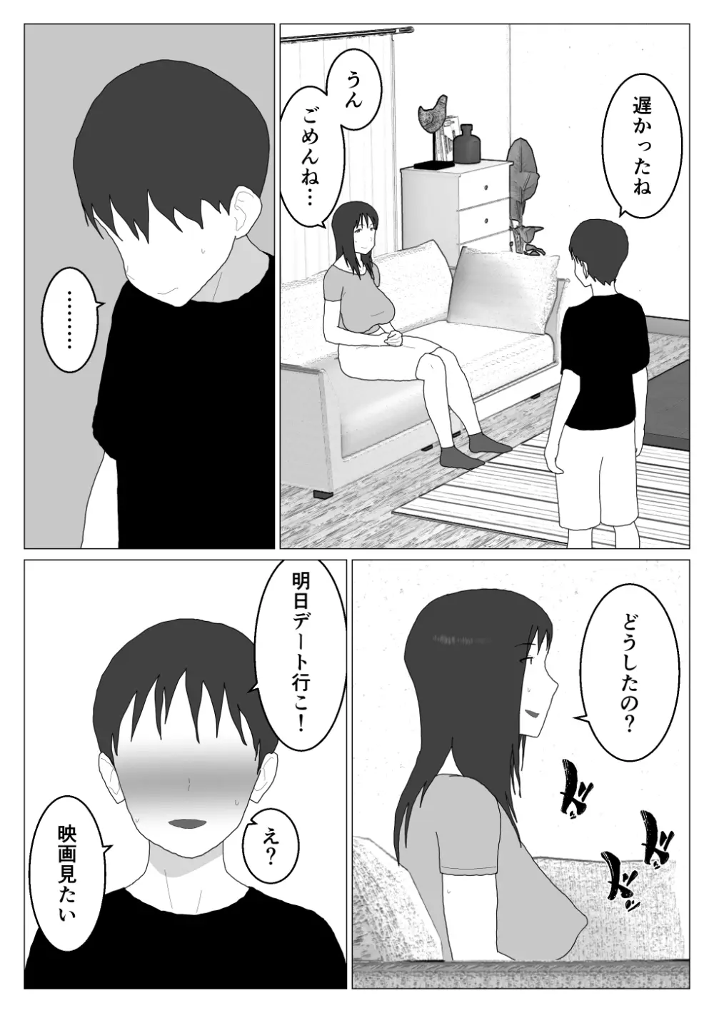 だから混浴なんてイヤだって言ったんだ 4 - page15