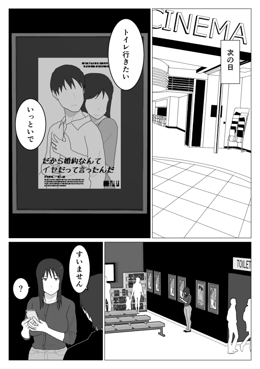 だから混浴なんてイヤだって言ったんだ 4 - page16