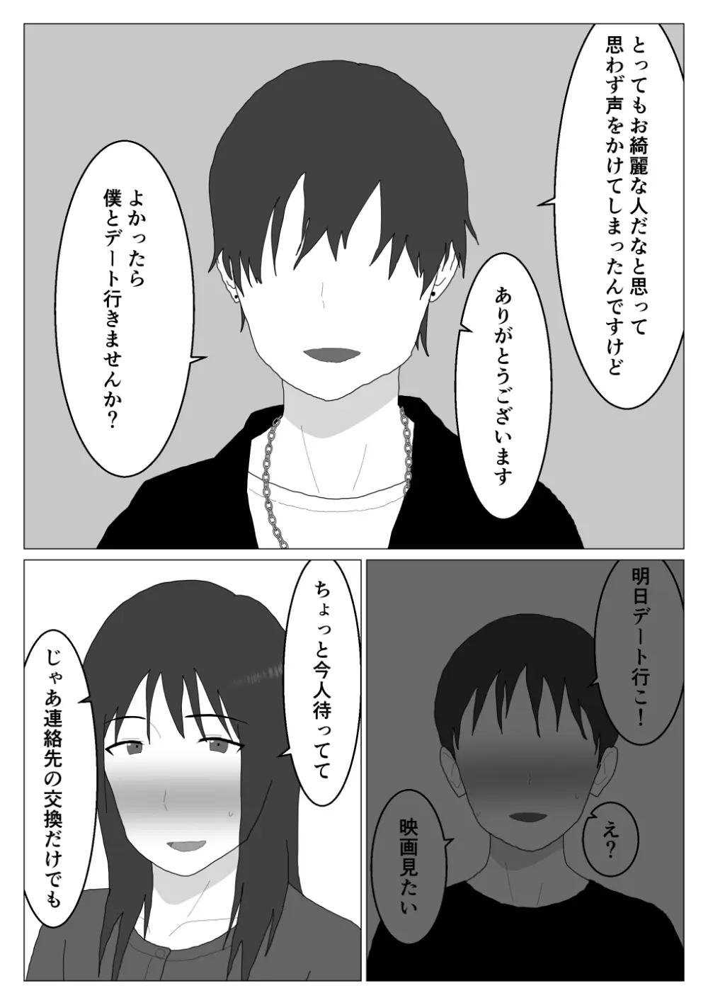 だから混浴なんてイヤだって言ったんだ 4 - page17