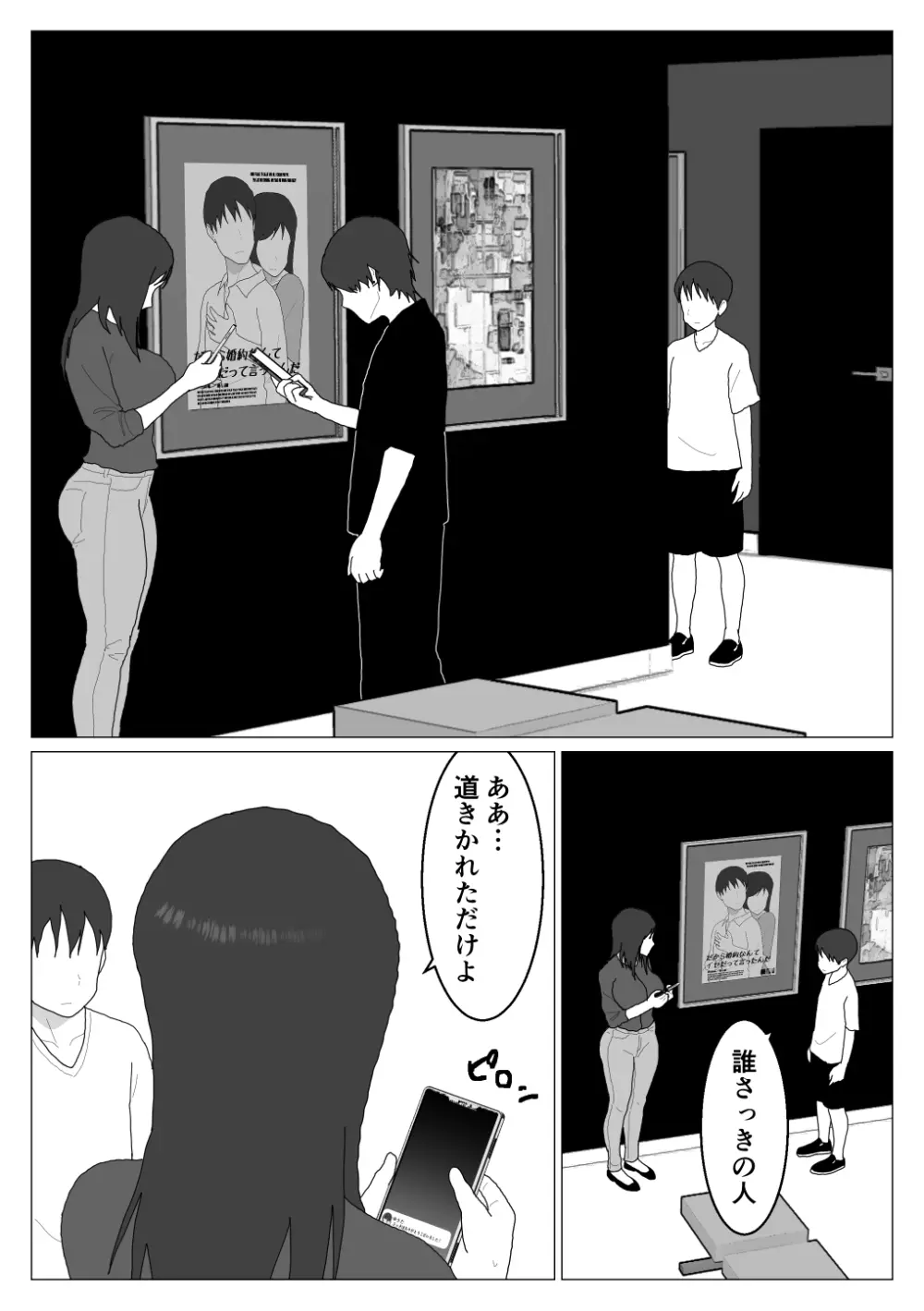 だから混浴なんてイヤだって言ったんだ 4 - page18