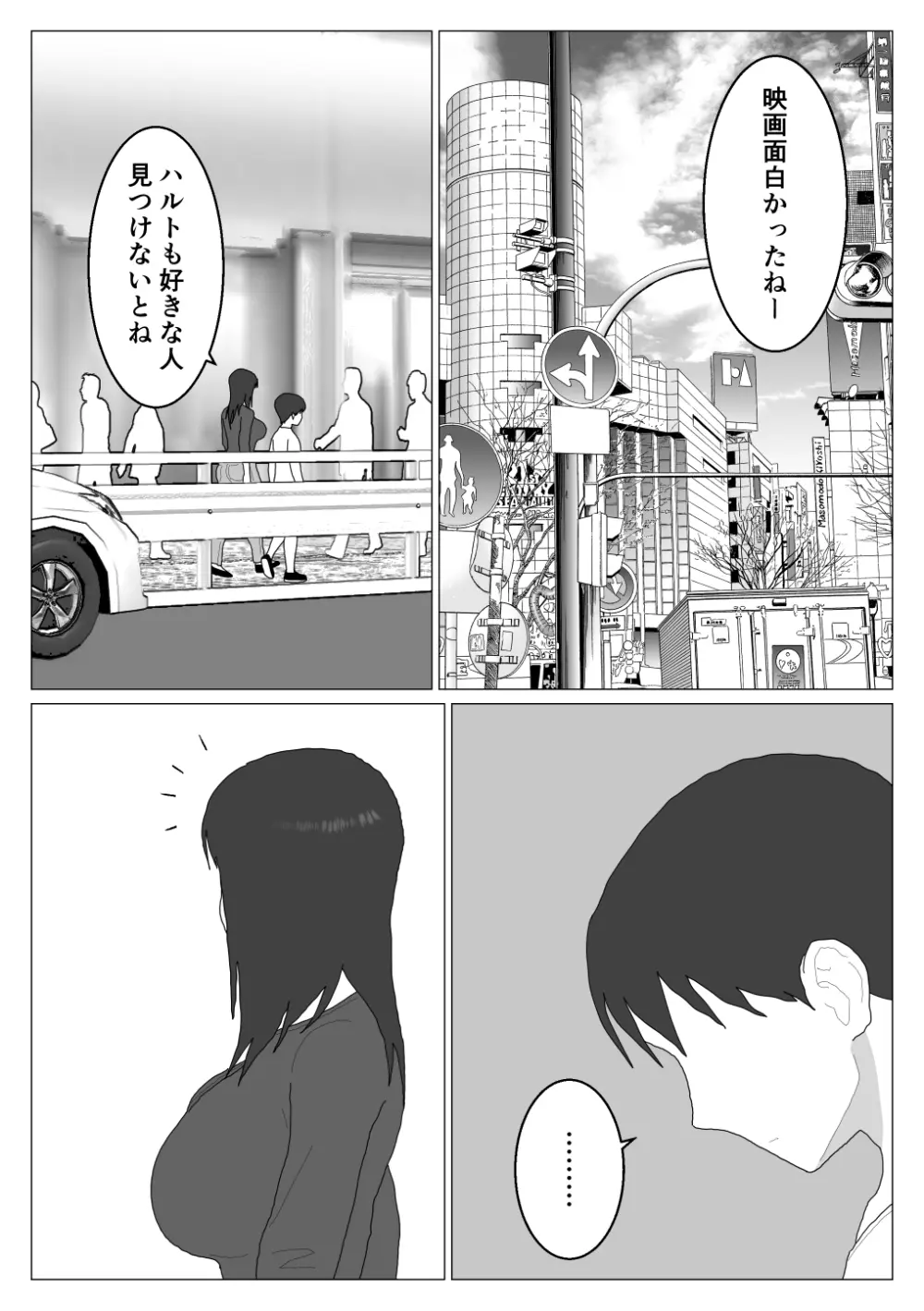 だから混浴なんてイヤだって言ったんだ 4 - page20