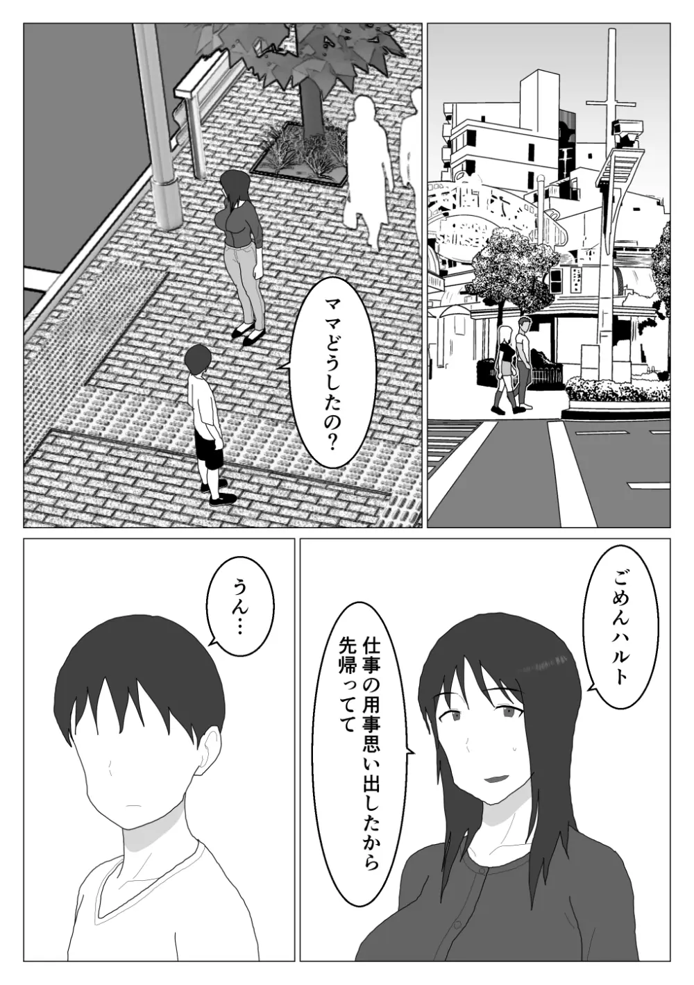 だから混浴なんてイヤだって言ったんだ 4 - page21