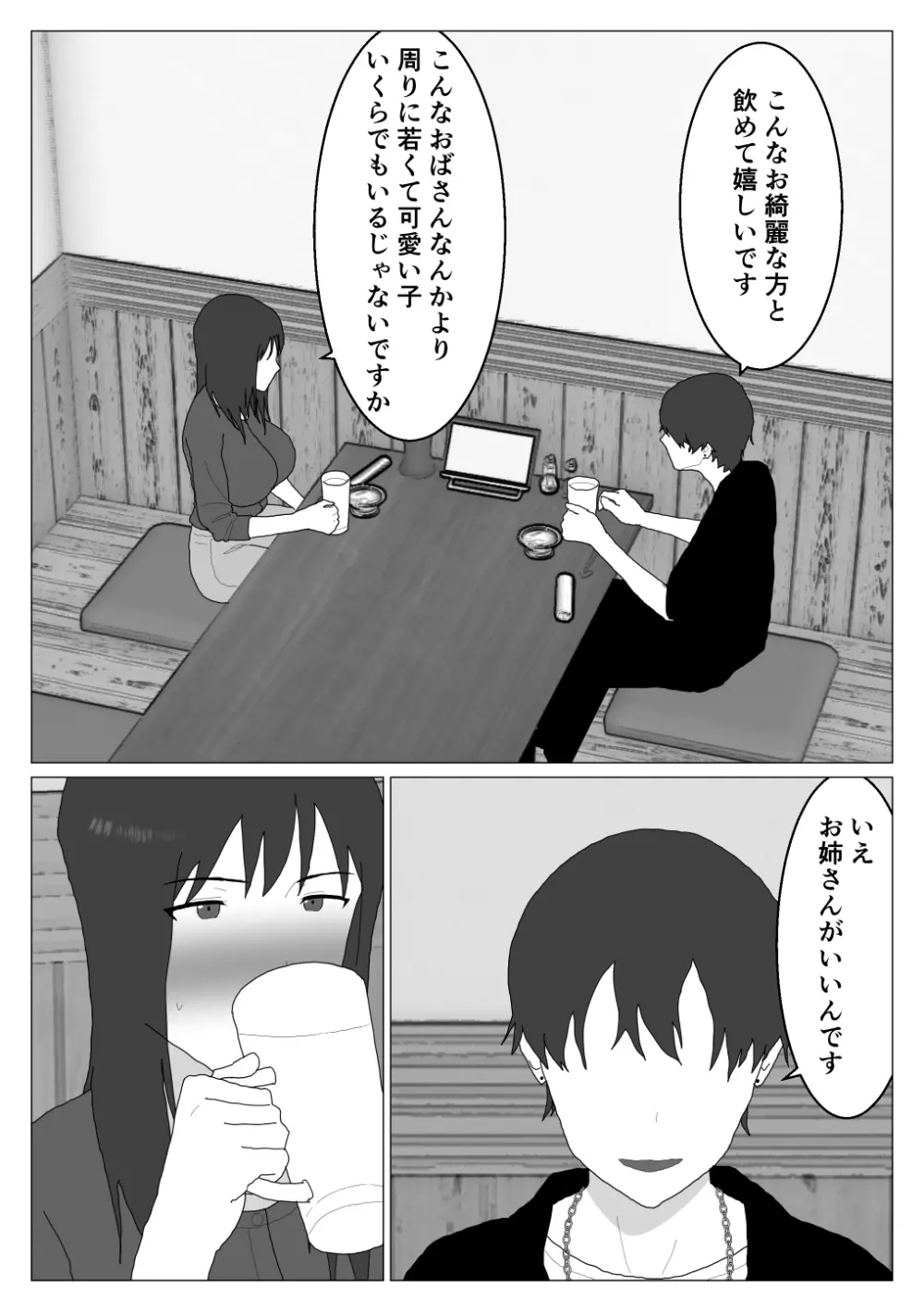 だから混浴なんてイヤだって言ったんだ 4 - page23