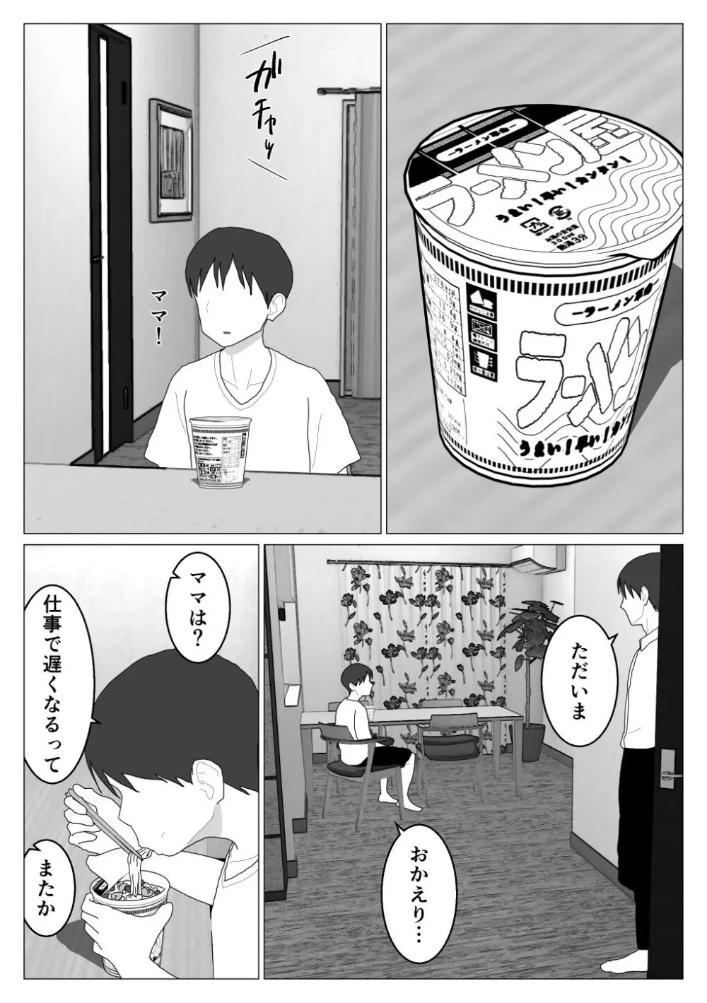 だから混浴なんてイヤだって言ったんだ 4 - page27