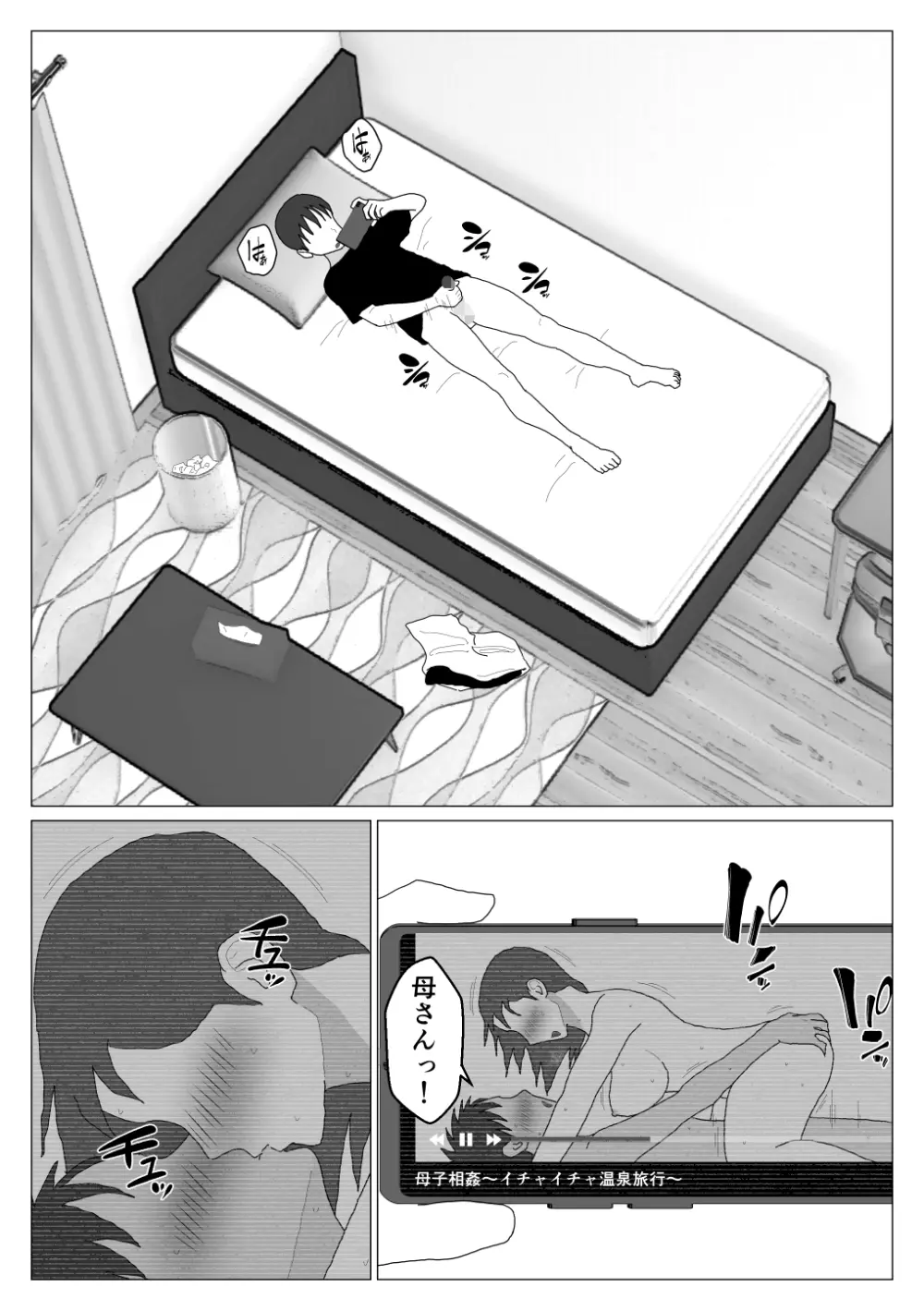 だから混浴なんてイヤだって言ったんだ 4 - page3