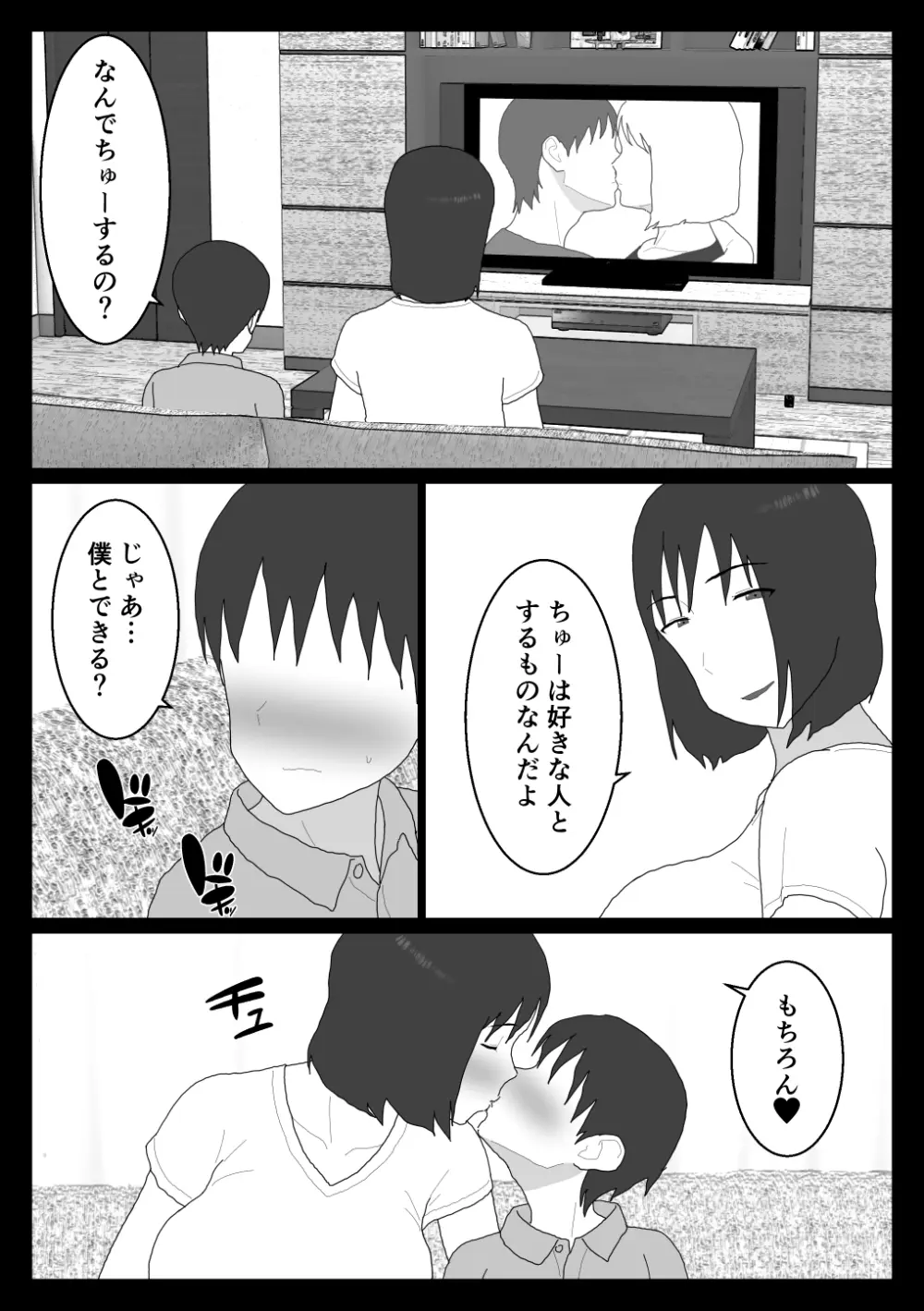 だから混浴なんてイヤだって言ったんだ 4 - page4