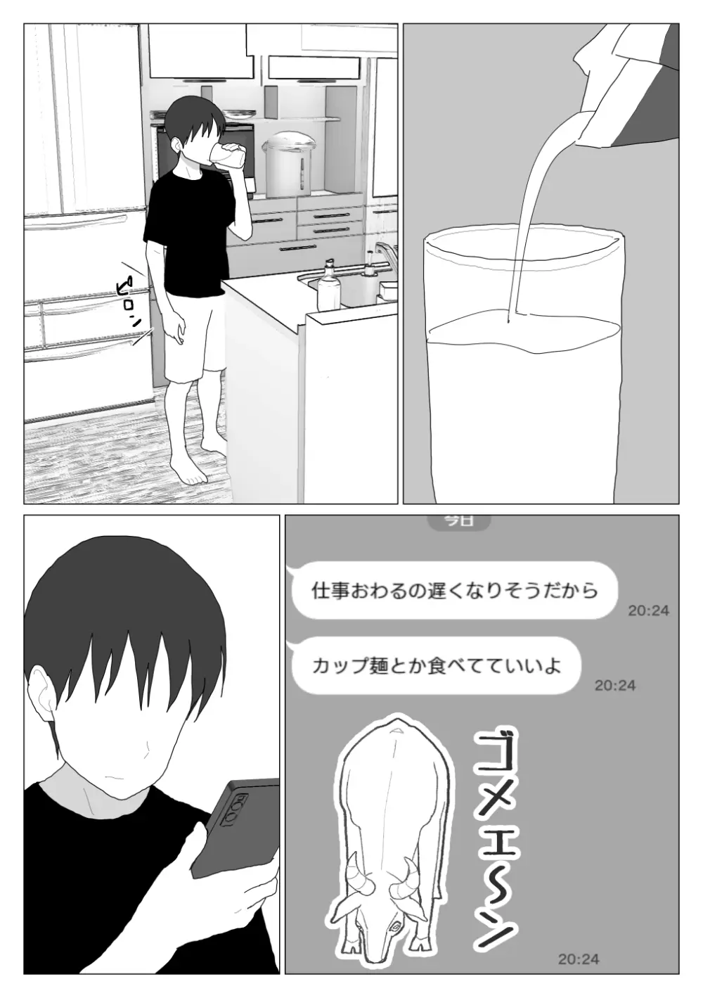 だから混浴なんてイヤだって言ったんだ 4 - page6