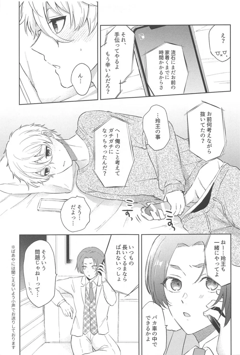 声だけじゃ我慢できない！ - page10