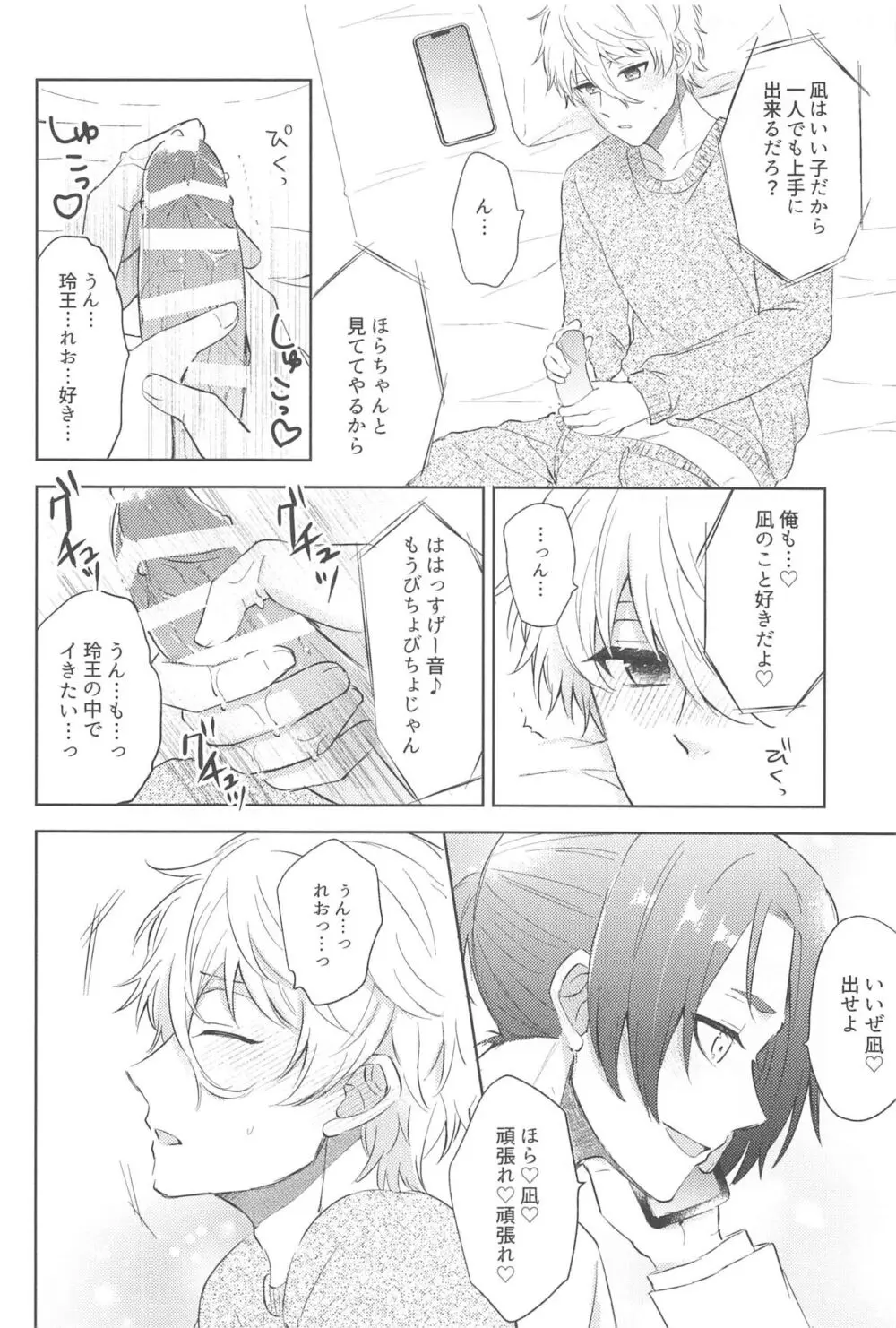 声だけじゃ我慢できない！ - page11