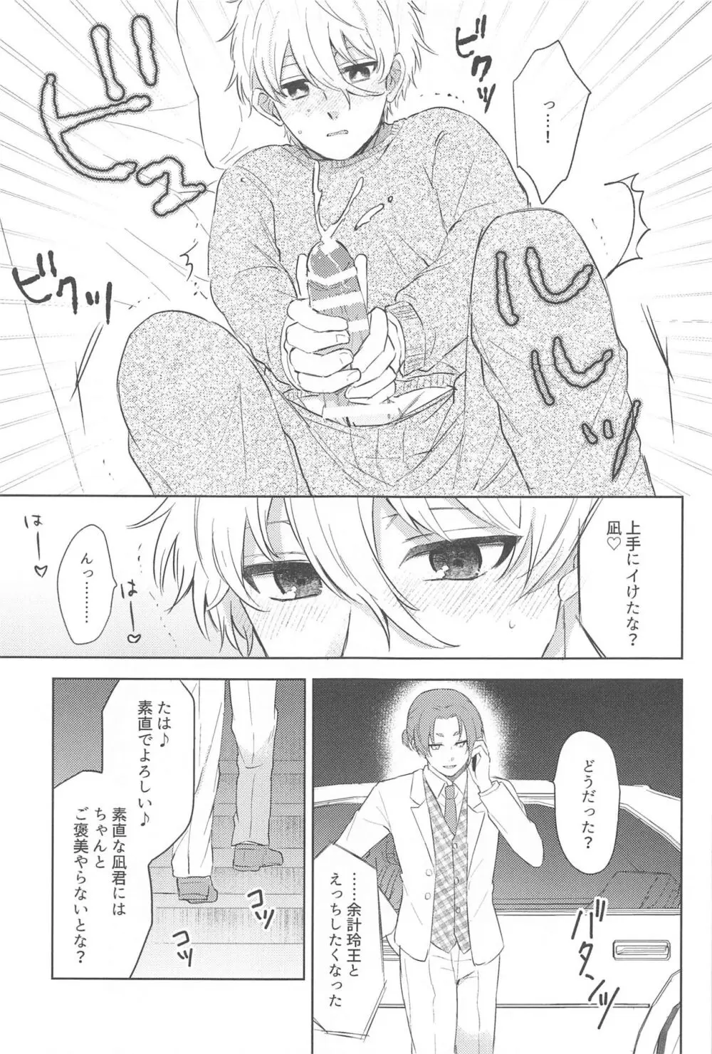 声だけじゃ我慢できない！ - page12