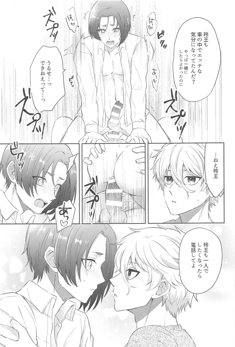 声だけじゃ我慢できない！ - page16