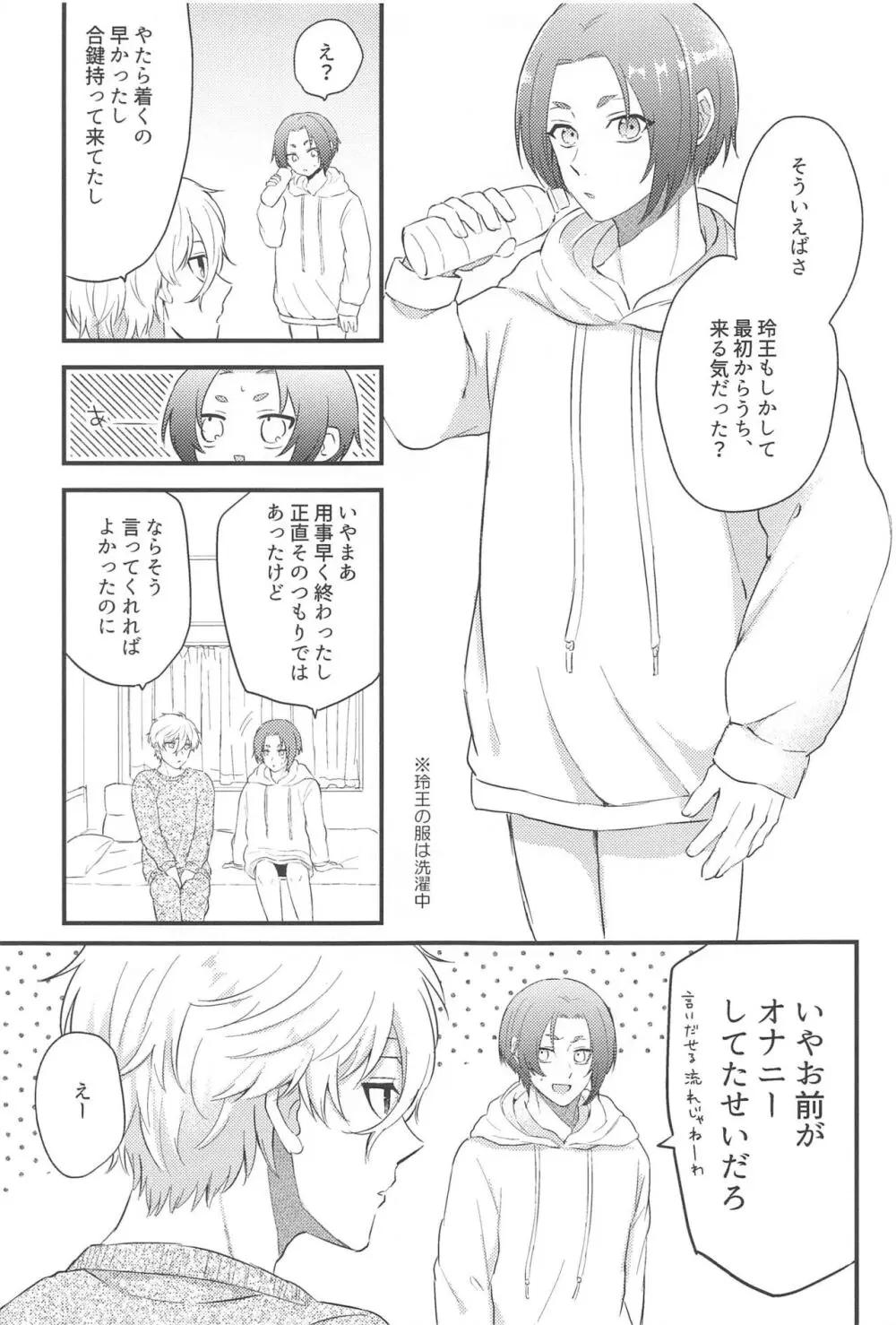 声だけじゃ我慢できない！ - page22