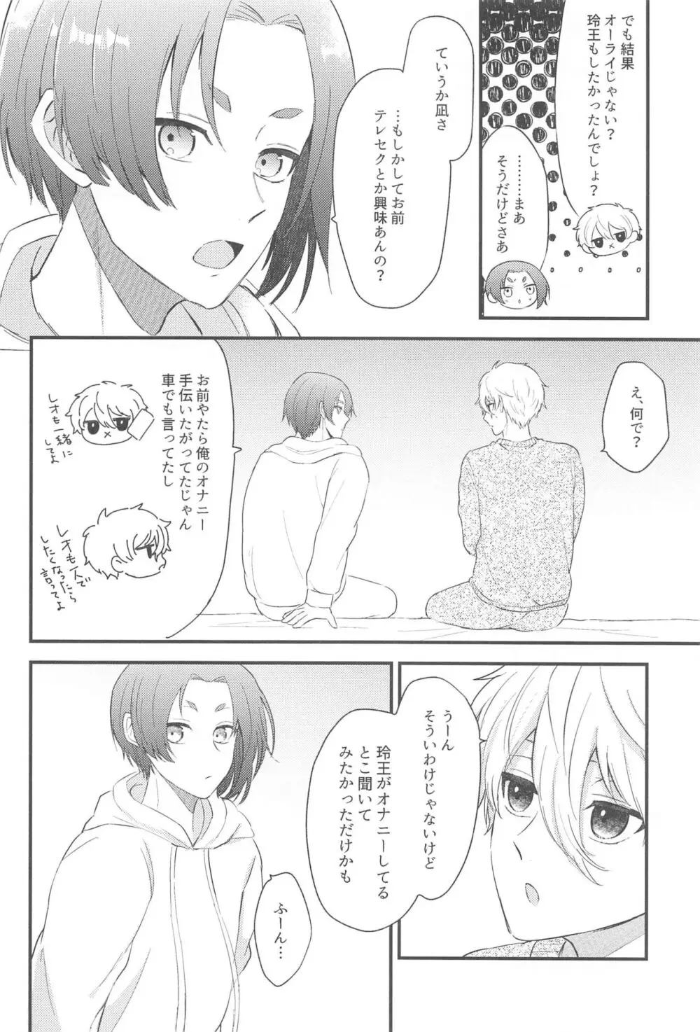 声だけじゃ我慢できない！ - page23