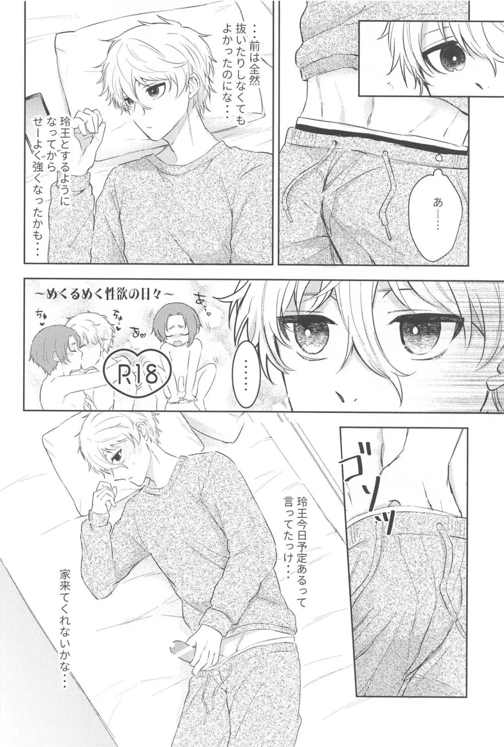 声だけじゃ我慢できない！ - page5