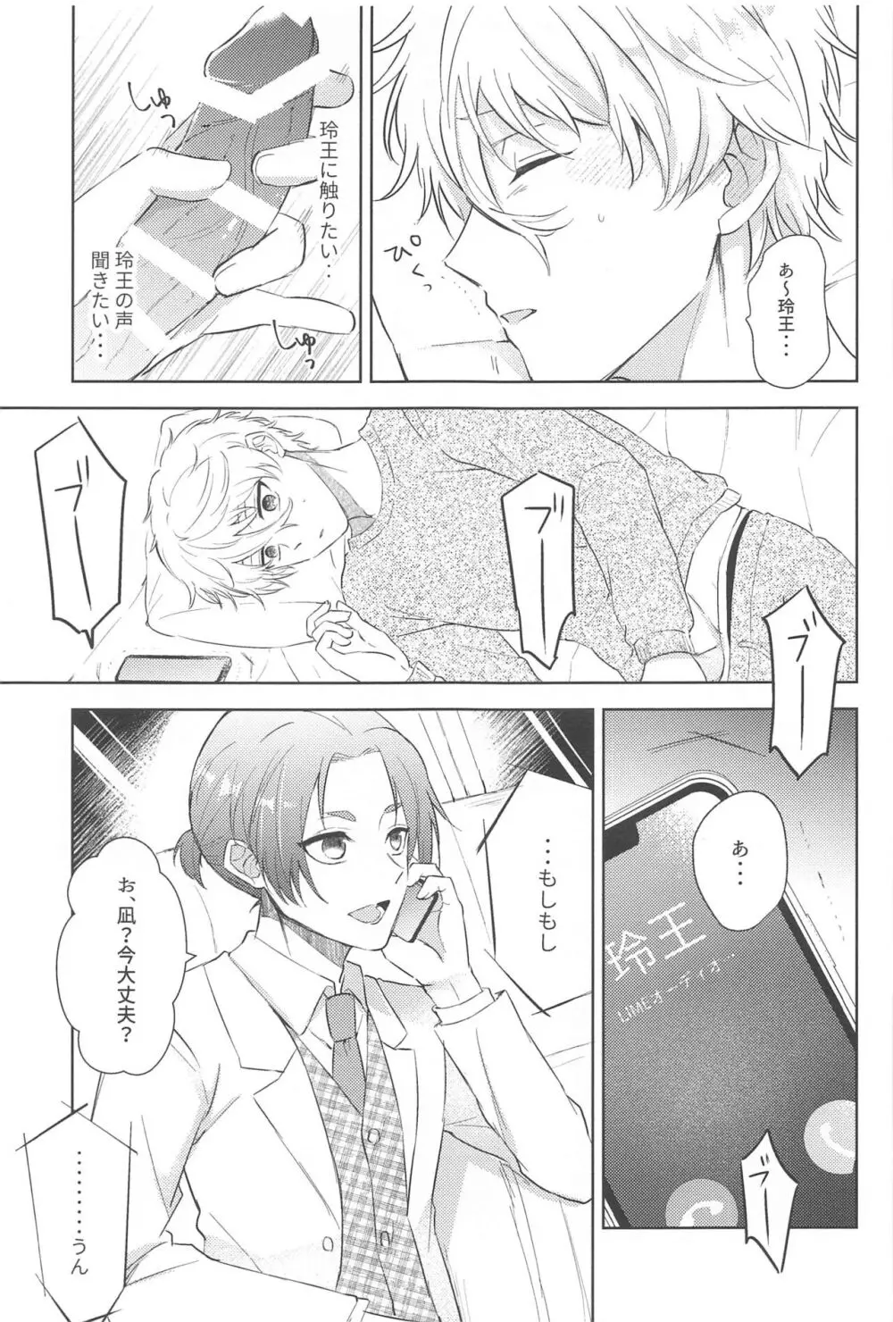 声だけじゃ我慢できない！ - page6