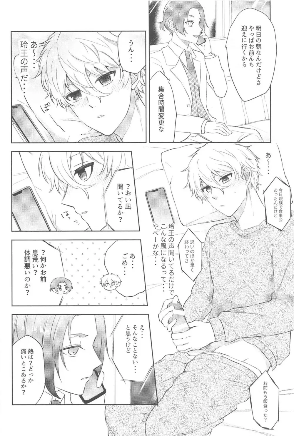 声だけじゃ我慢できない！ - page7