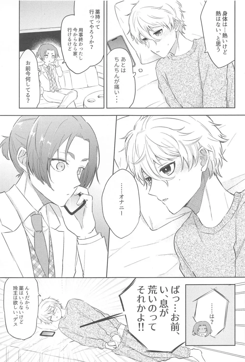 声だけじゃ我慢できない！ - page8