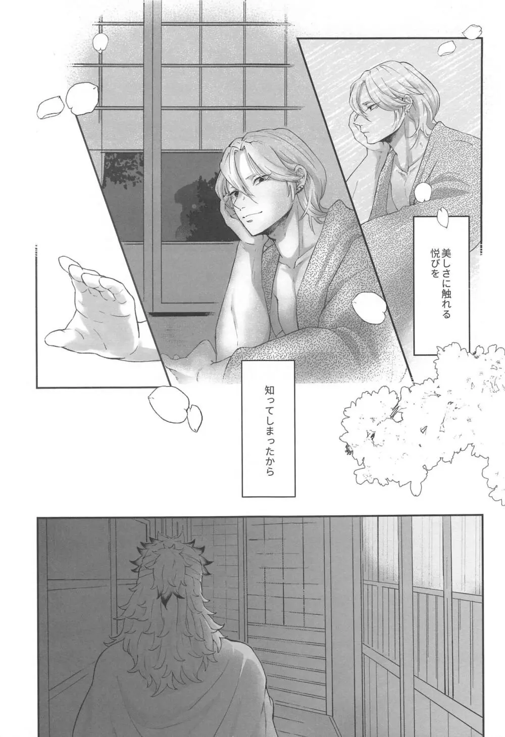 桜の下に涯てはない 上 - page16