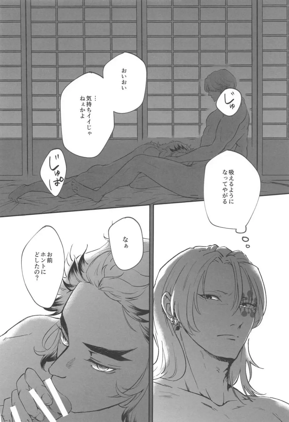 桜の下に涯てはない 上 - page25