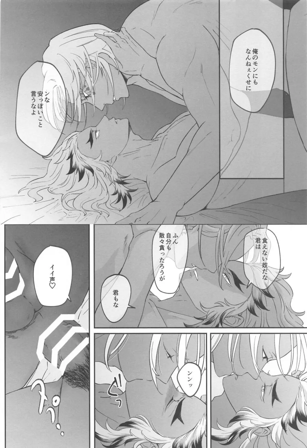 桜の下に涯てはない 上 - page33