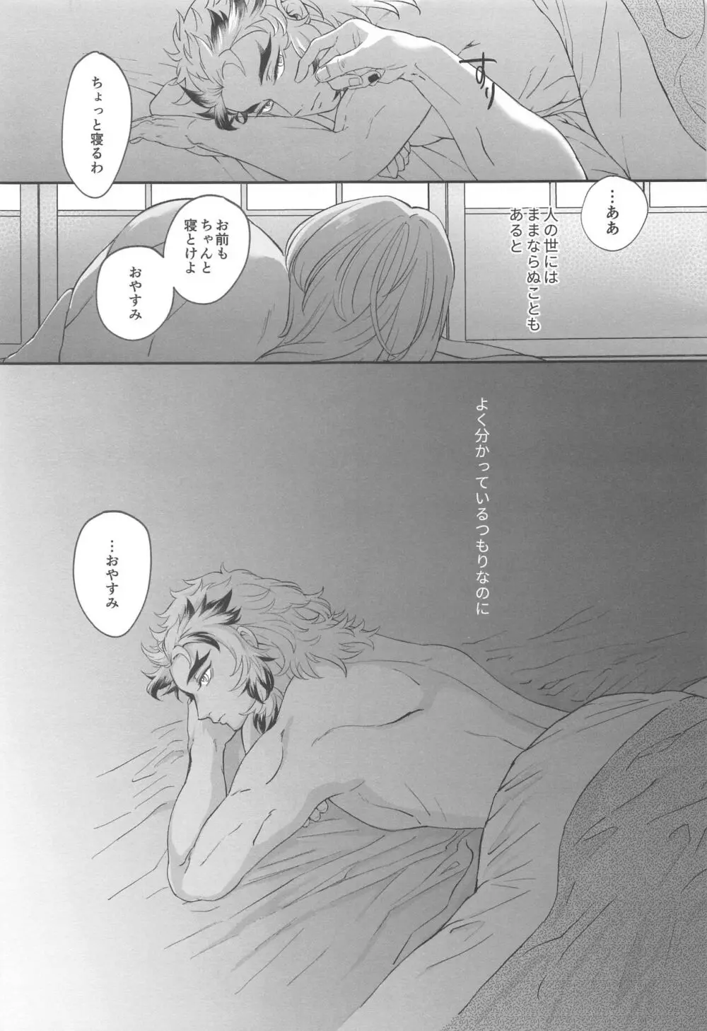 桜の下に涯てはない 上 - page42