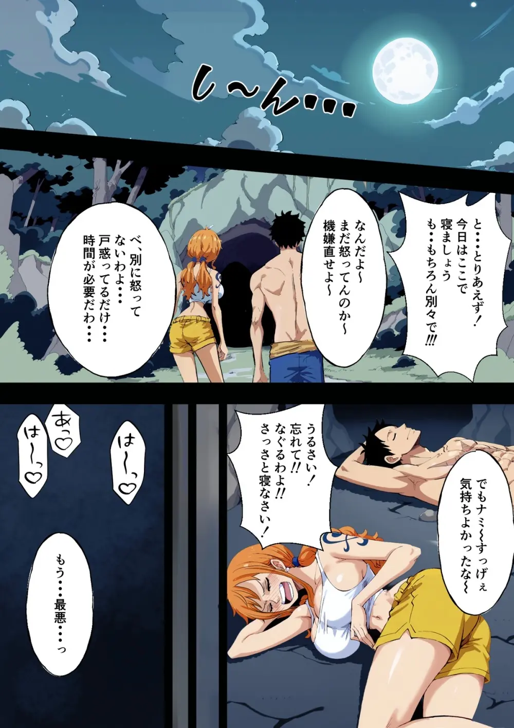 ナミさんブチギレ⁉️催淫状態でムラムラが止まらない!!! - page36