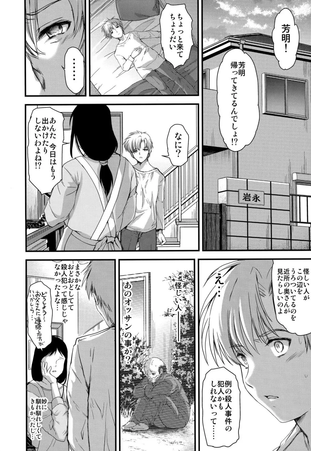 詩織第28章 奈落の姫 - page17