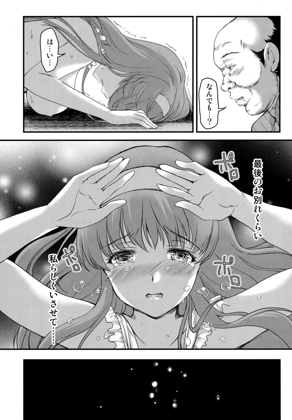 詩織第28章 奈落の姫 - page37