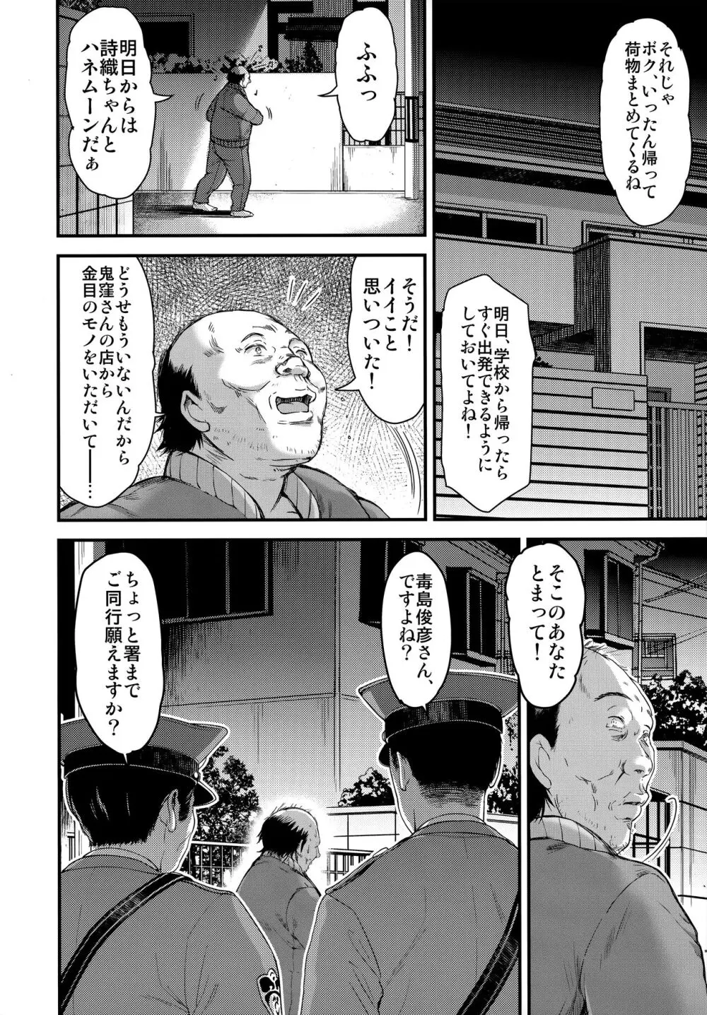 詩織第28章 奈落の姫 - page39