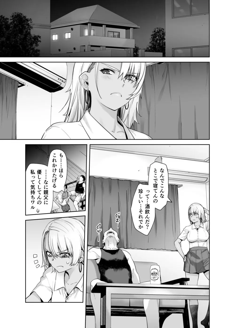 ギャル娘が父親との愛情ックス2 - page10