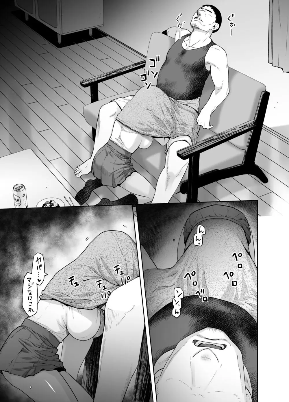 ギャル娘が父親との愛情ックス2 - page12