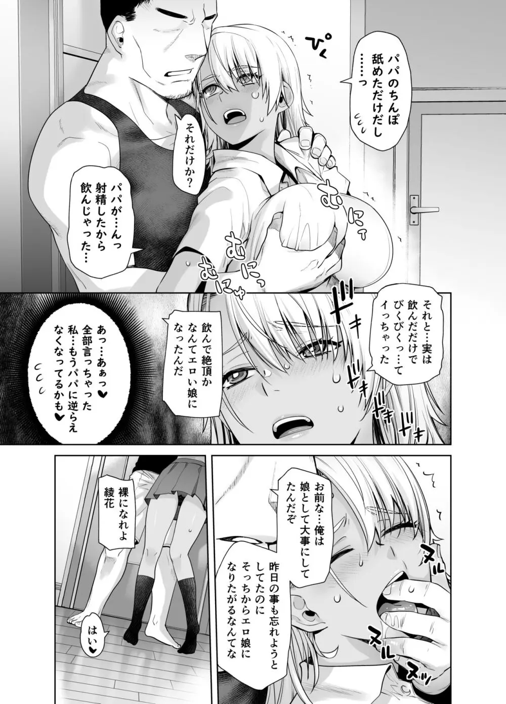 ギャル娘が父親との愛情ックス2 - page18