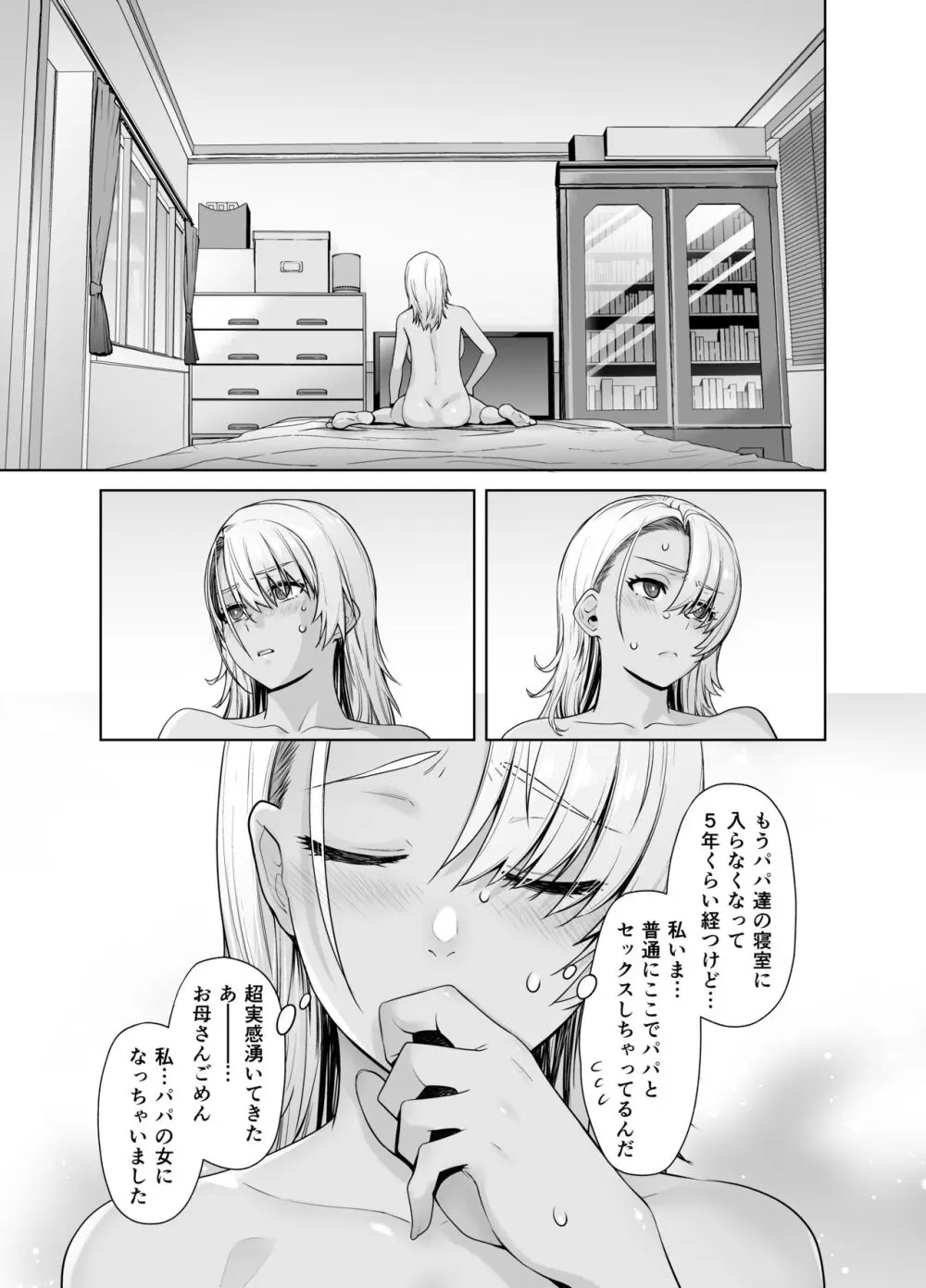 ギャル娘が父親との愛情ックス2 - page32