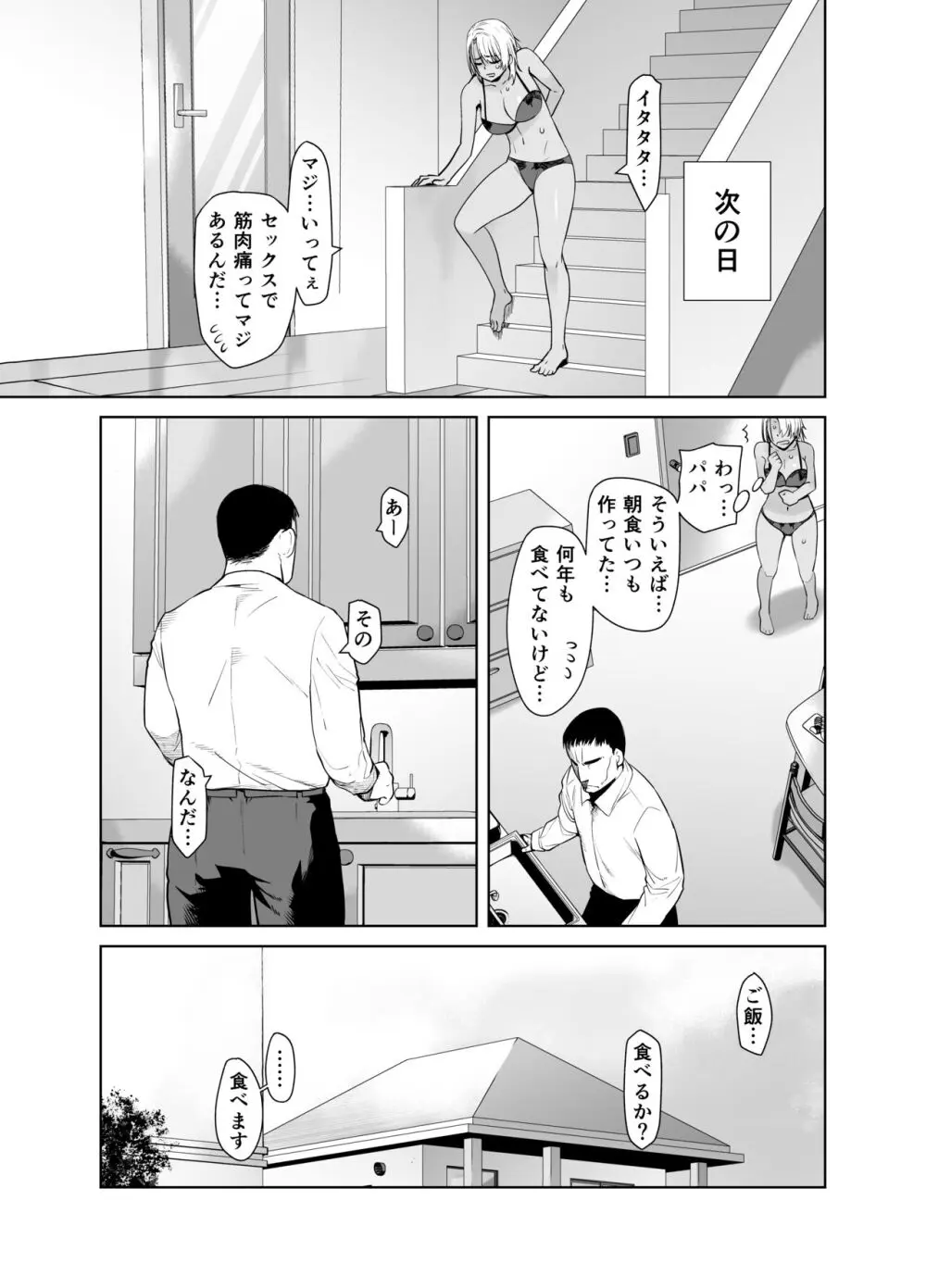 ギャル娘が父親との愛情ックス2 - page35