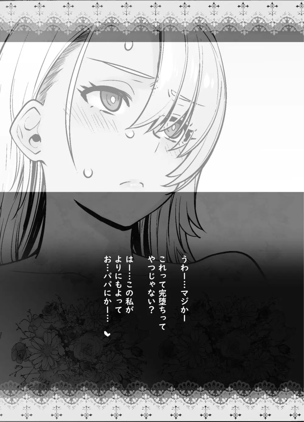 ギャル娘が父親との愛情ックス2 - page36