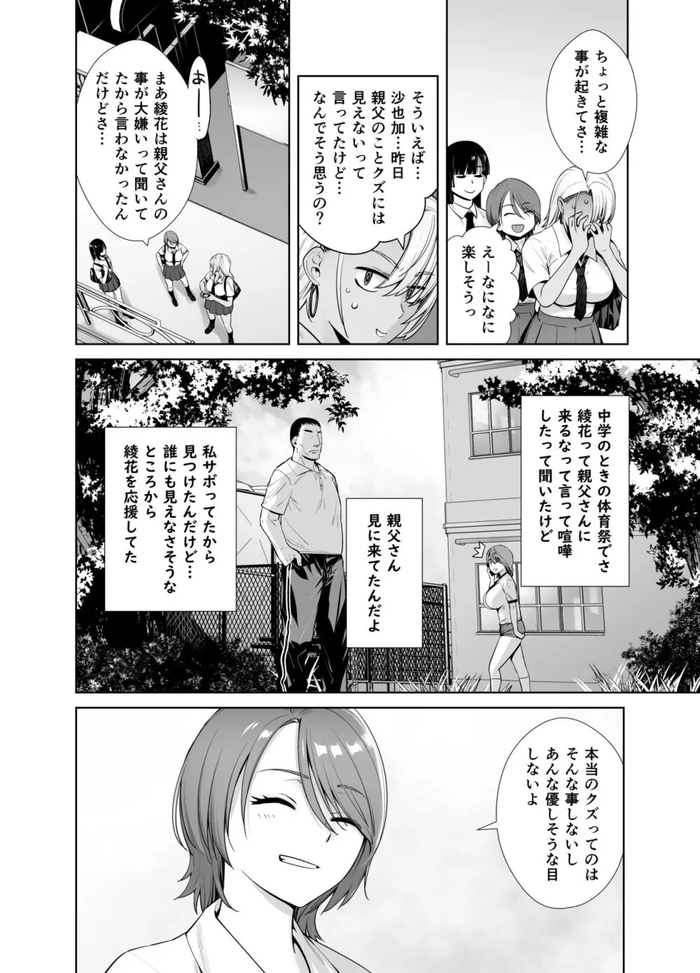 ギャル娘が父親との愛情ックス2 - page49