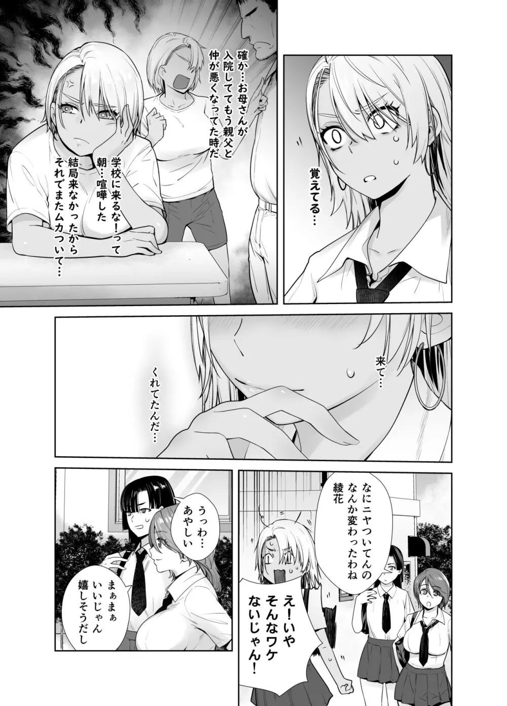 ギャル娘が父親との愛情ックス2 - page50