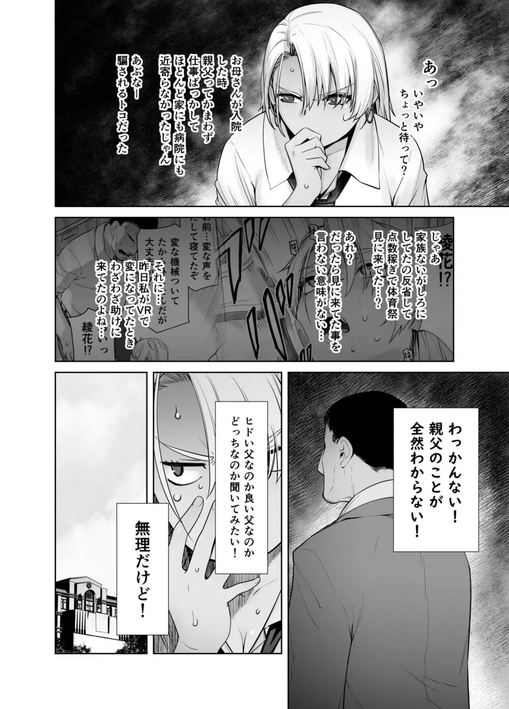 ギャル娘が父親との愛情ックス2 - page51