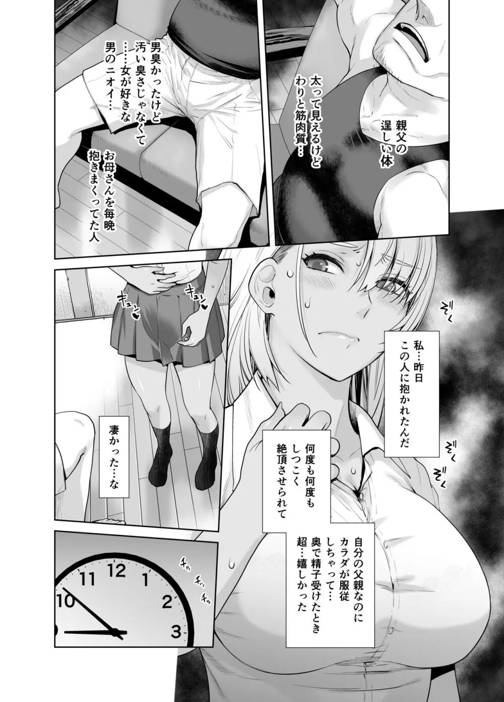 ギャル娘が父親との愛情ックス2 - page53