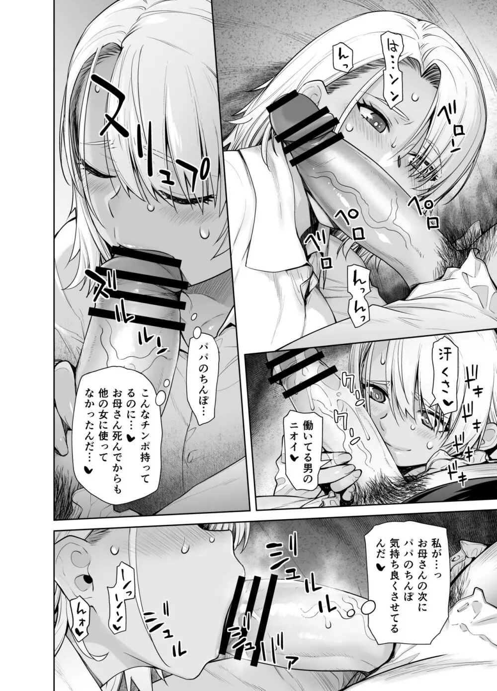 ギャル娘が父親との愛情ックス2 - page55