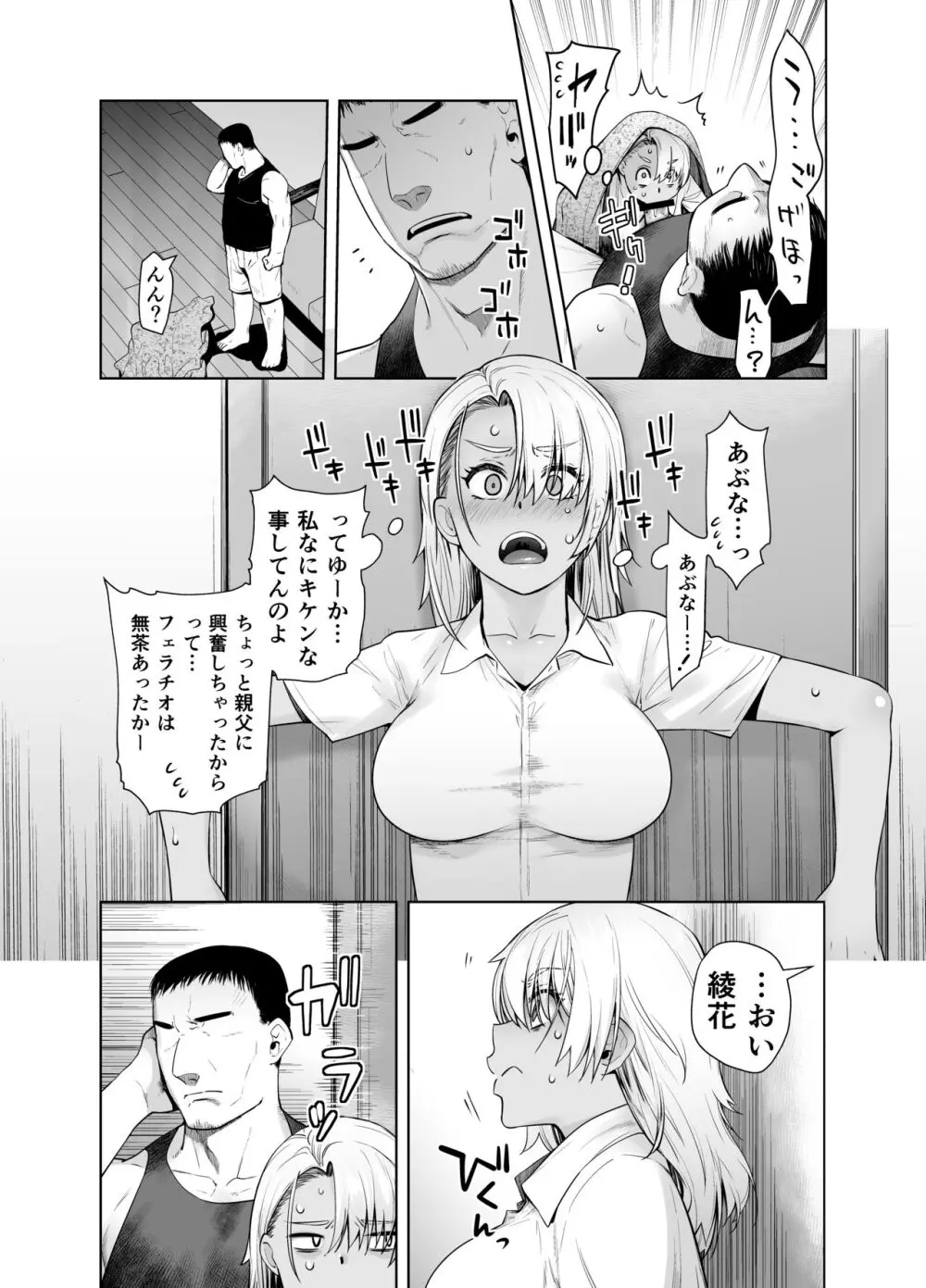 ギャル娘が父親との愛情ックス2 - page58