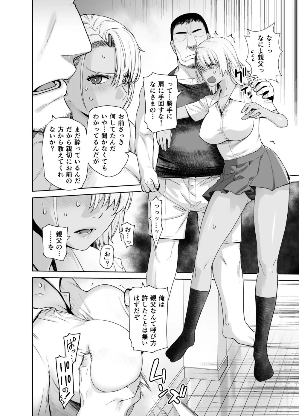 ギャル娘が父親との愛情ックス2 - page59