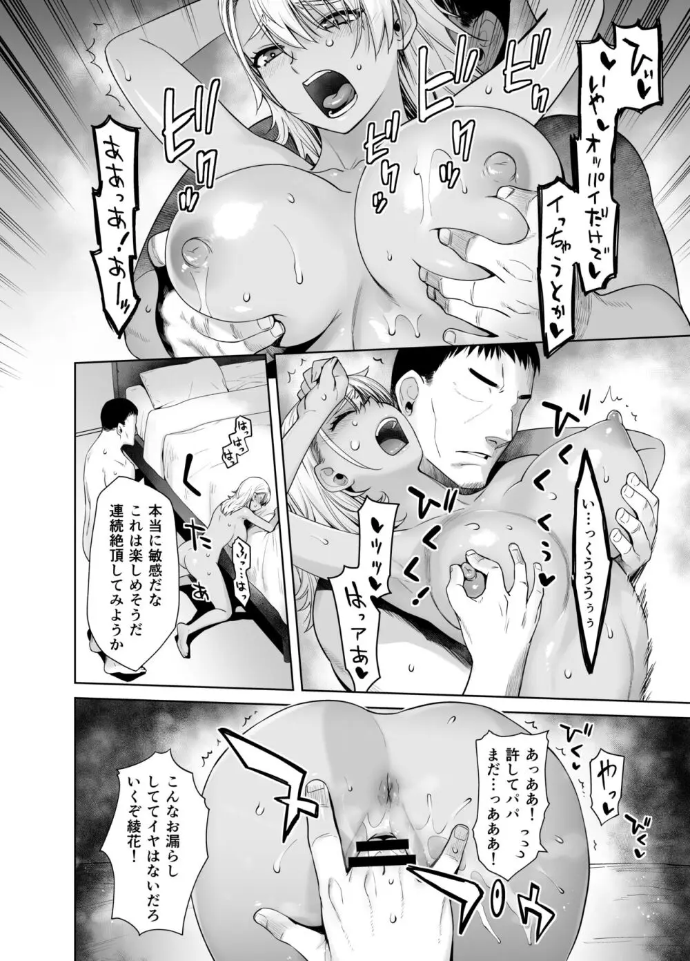 ギャル娘が父親との愛情ックス2 - page63