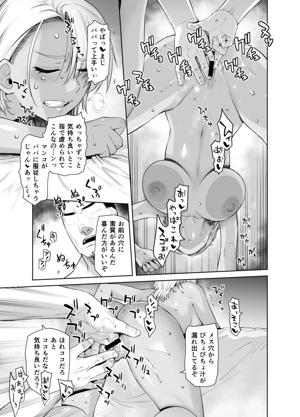 ギャル娘が父親との愛情ックス2 - page64