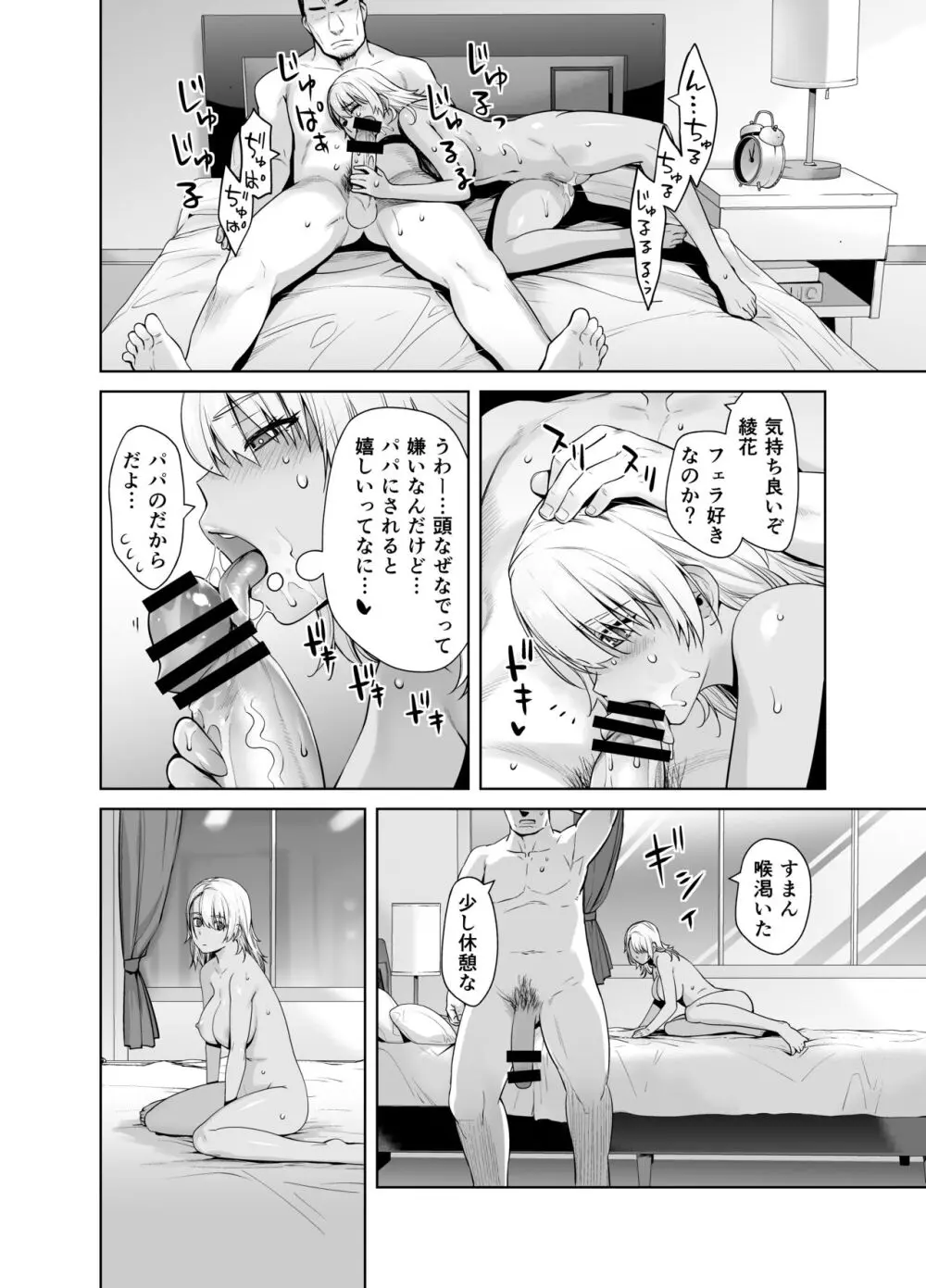 ギャル娘が父親との愛情ックス2 - page73