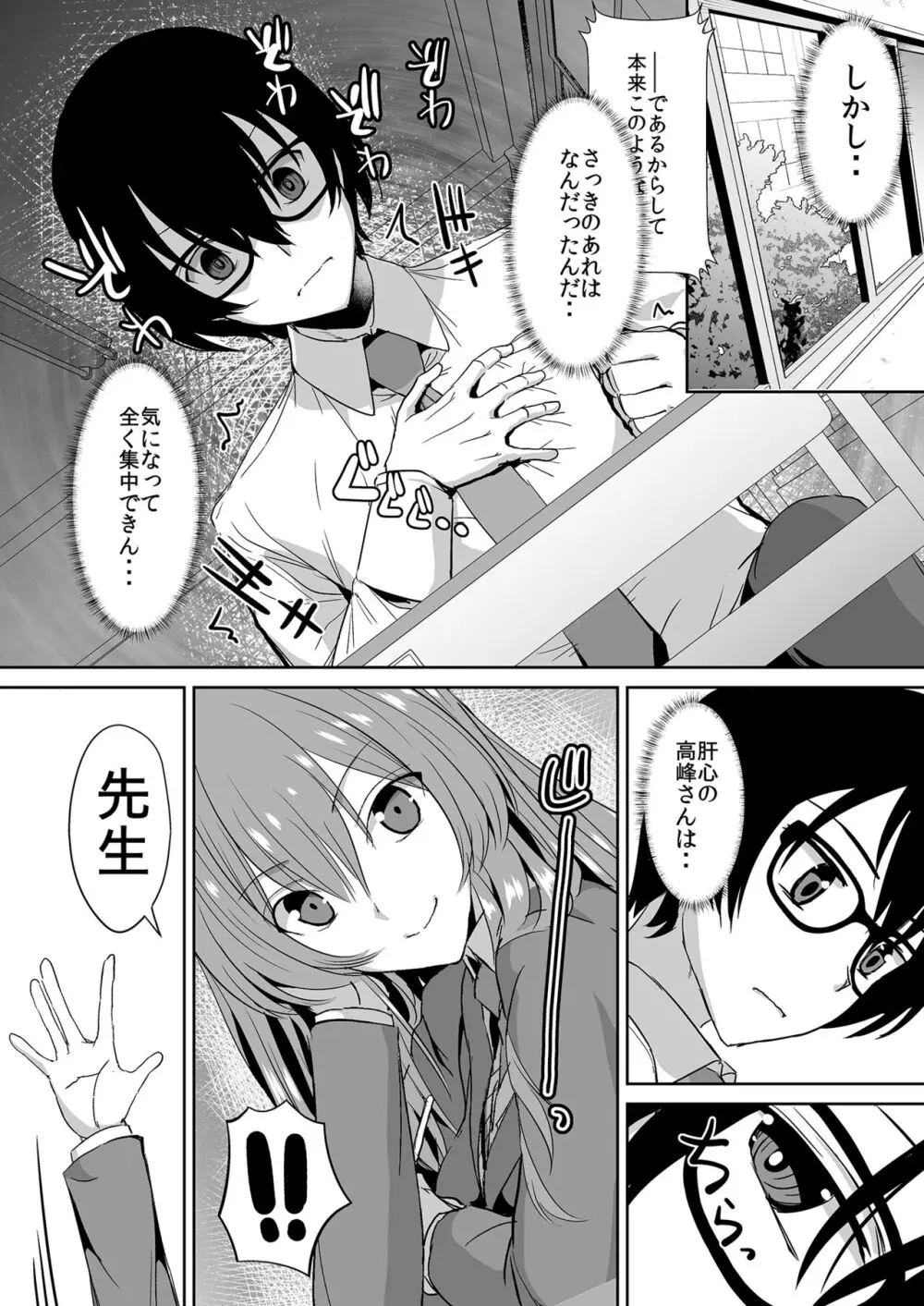 隣の席の高峰さんはえげつない - page10